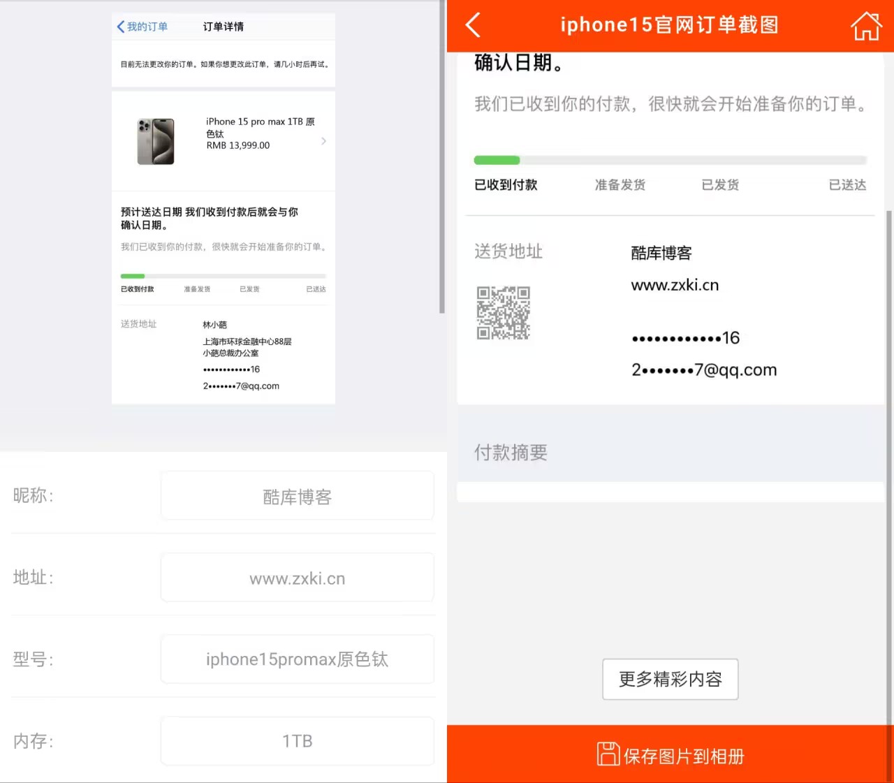 iPhone15官网订单截图在线生成器-各种装逼生成器小工具集合 第3张插图