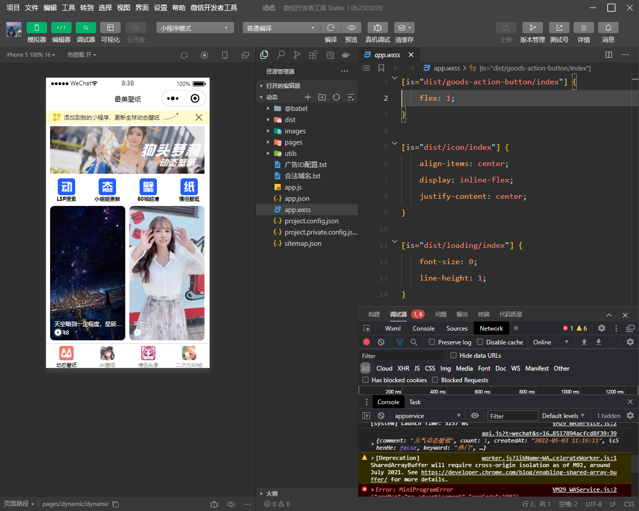 最美壁纸小程序源码全新修复版，带激励广告 第3张插图