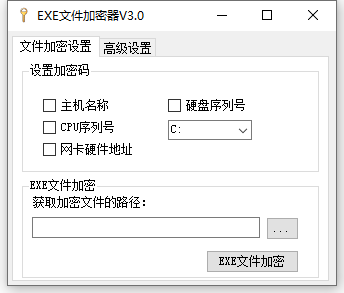 EXE文件加密器V3.0，主要是用于对EXE文件进行加密