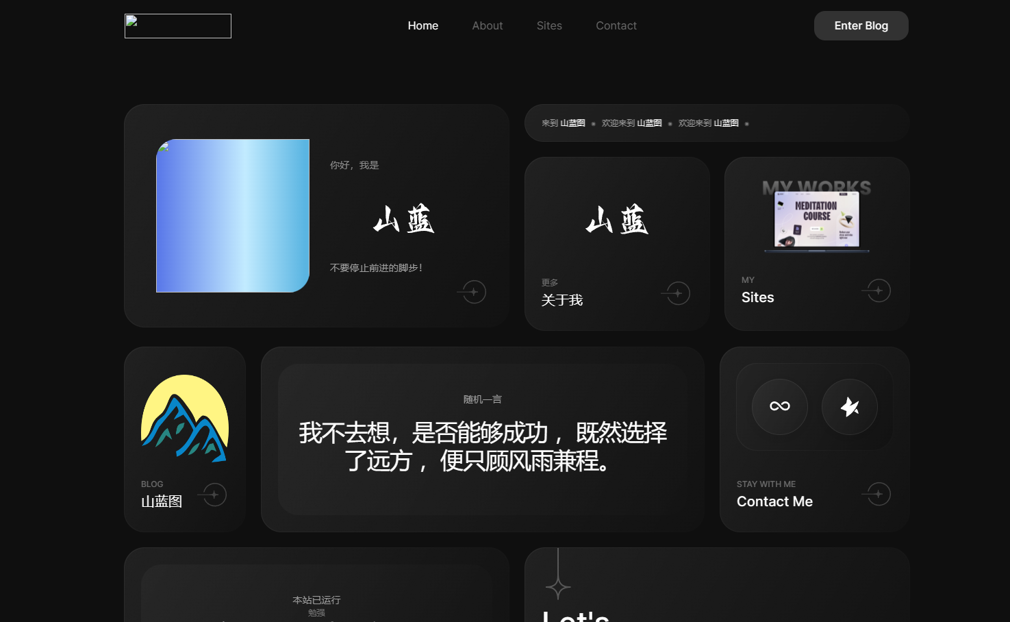 山蓝自用GridX个人主页网站源码 Ver:1.4