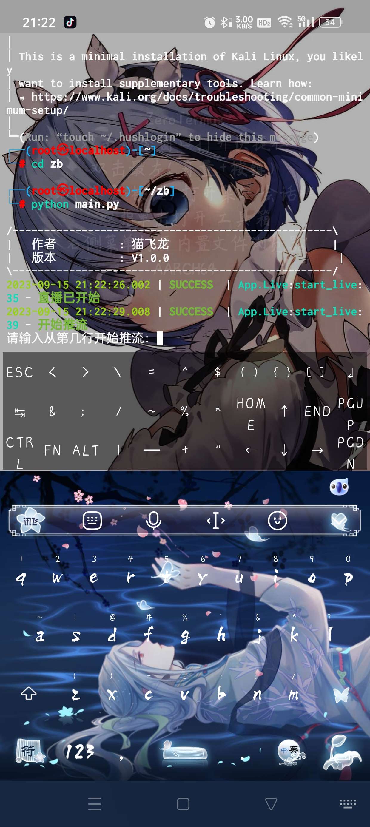 给安卓手机安装kali系统并安装桌面