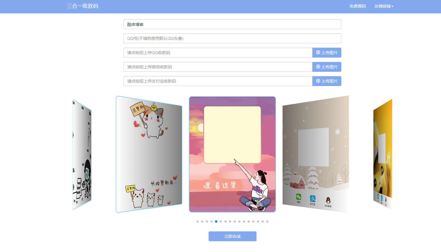 新版收款码三合一在线生成系统源码