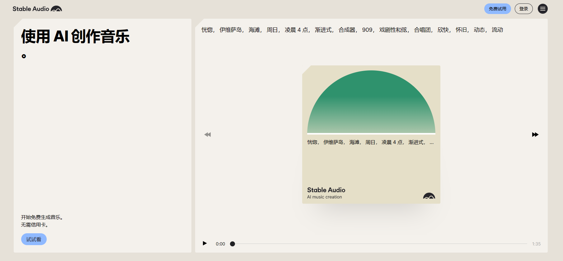 Stable Audio-免费人工智能AI音乐生产器 可商用