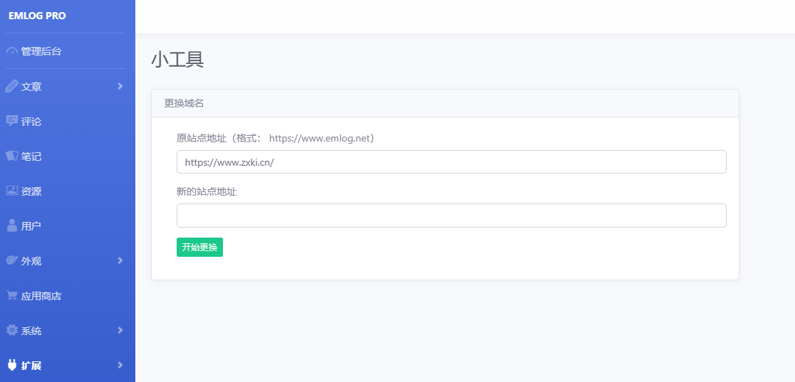 Emlog小工具插件_更换域名