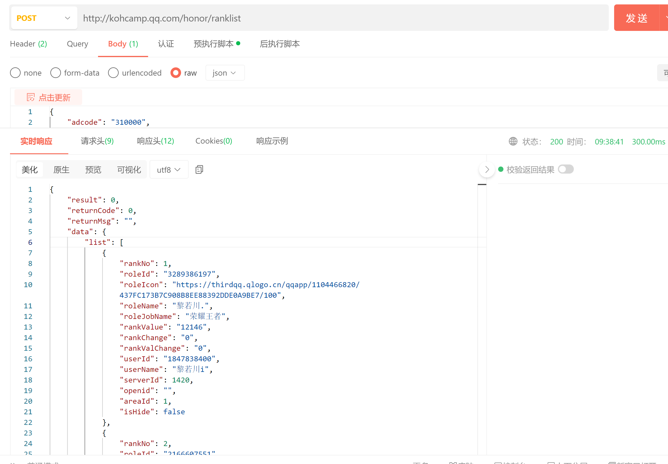 王者荣耀战力接口数据爬取