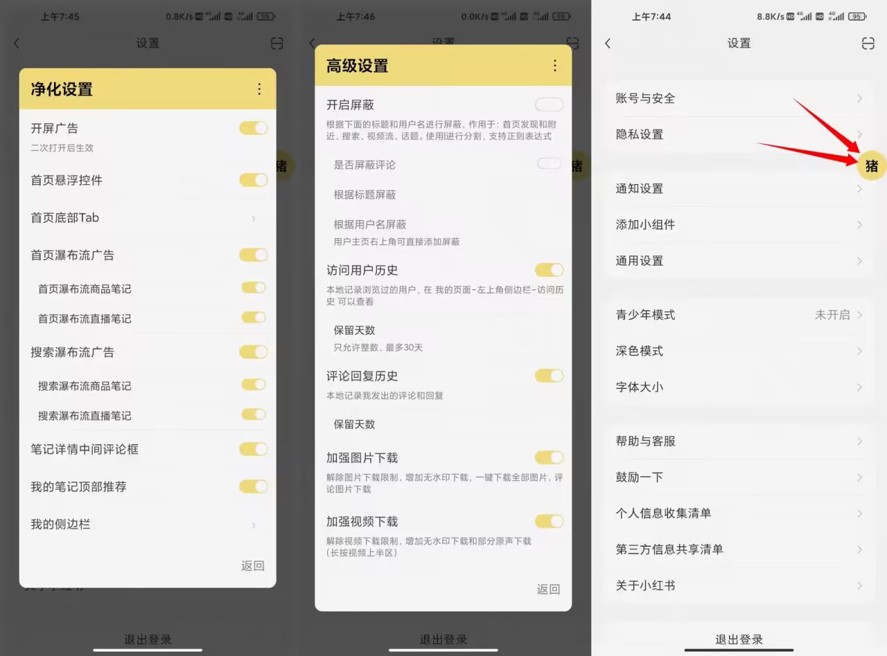 小红书 v7.97.0 内置猪手模块
