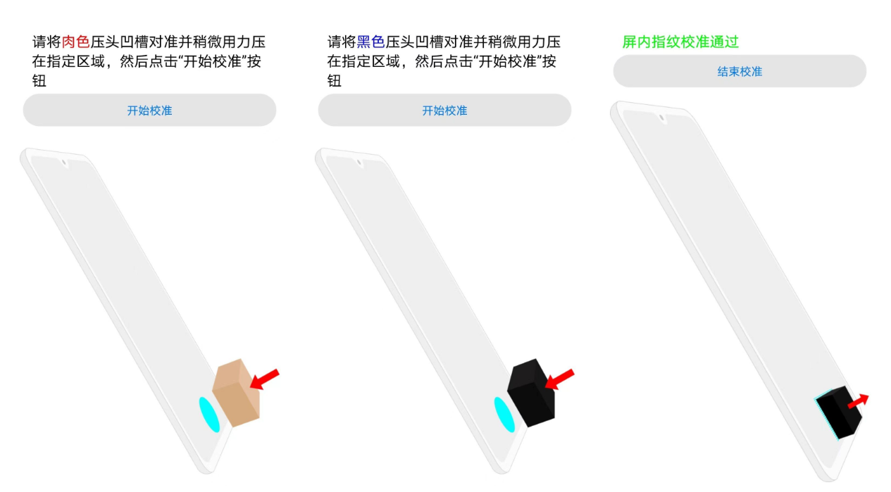 鸿蒙系统的指纹校准工具及方法