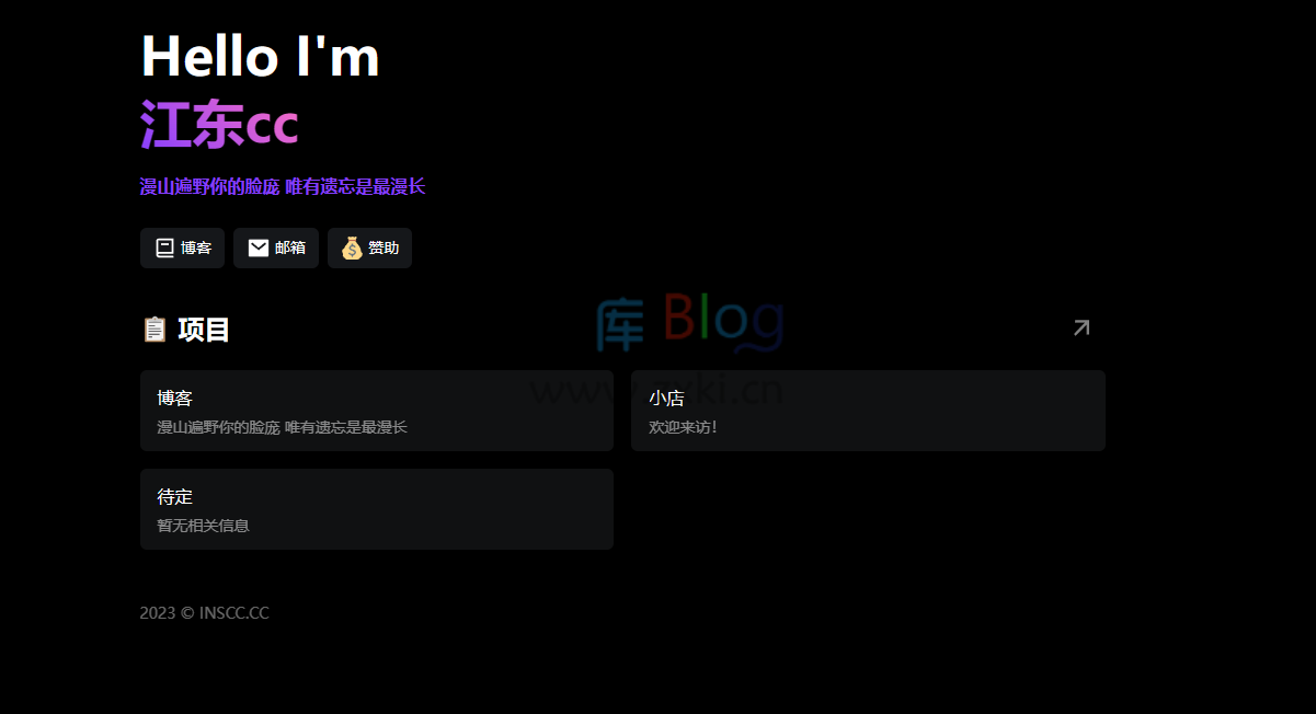 江东cc简约个人自适应主页源码
