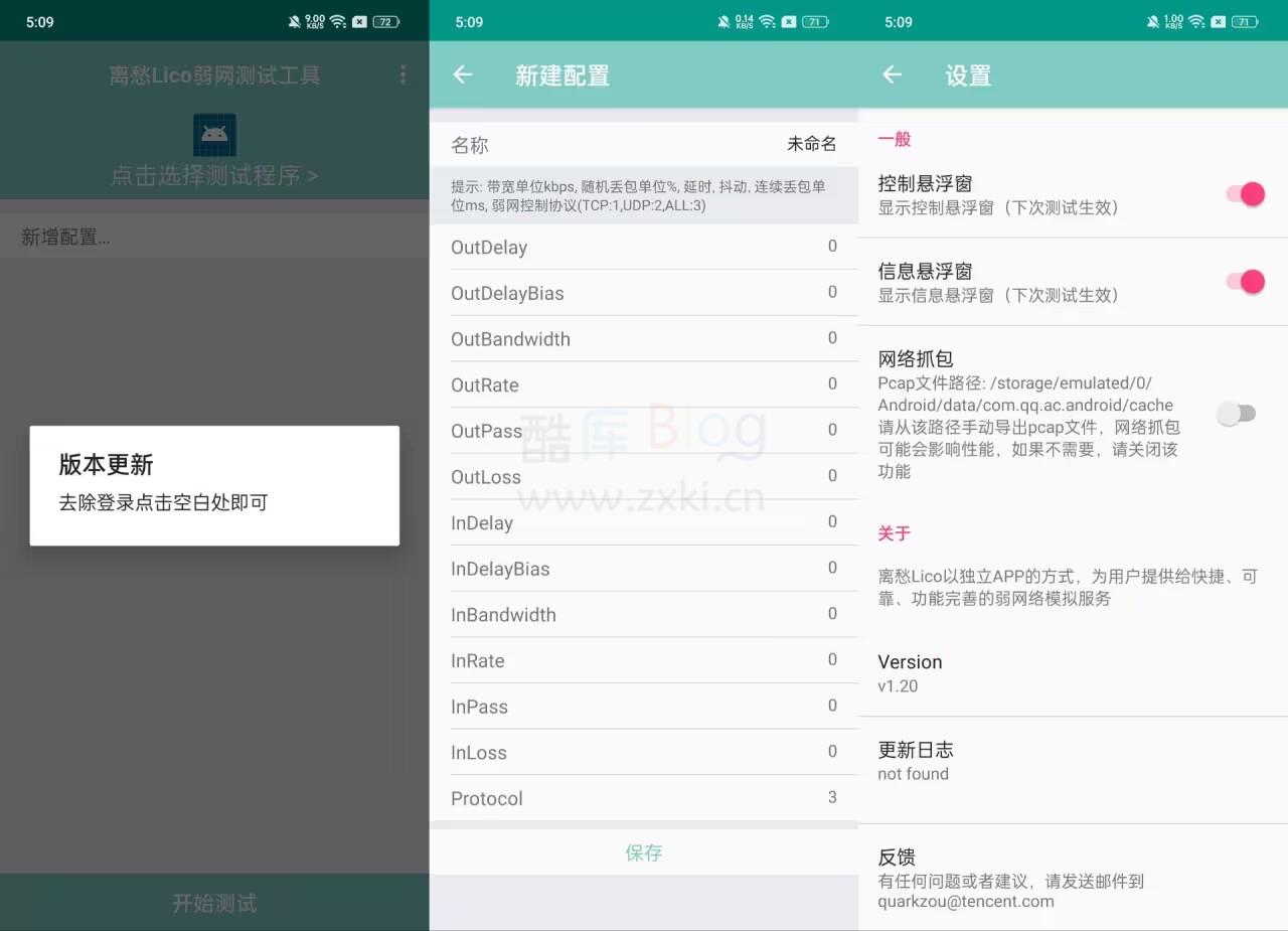 安卓和平精英PUBG弱网工具 第3张插图