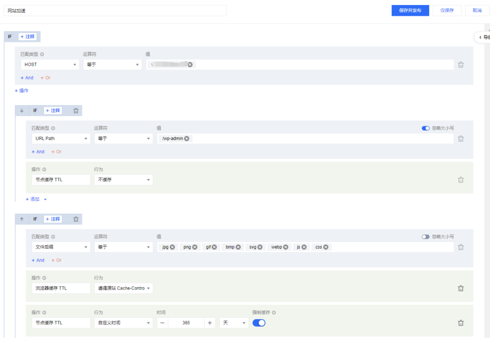 腾讯新一代边缘安全加速CDN”EdgeOne“接入教程 第7张插图 腾讯新一代边缘安全加速CDN”EdgeOne“接入教程 第7张插图