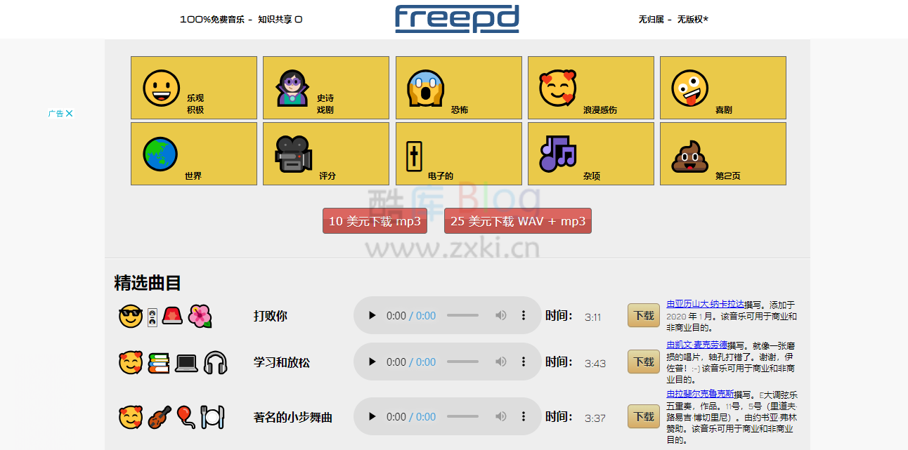 FreePD-免费无版权可商用音乐素材网