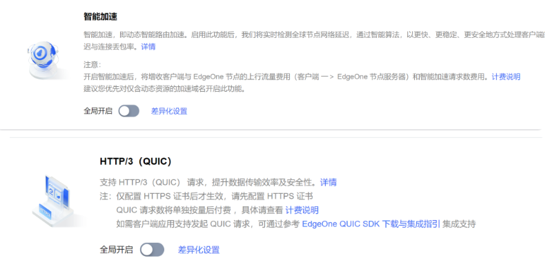 腾讯新一代边缘安全加速CDN”EdgeOne“接入教程 第8张插图 腾讯新一代边缘安全加速CDN”EdgeOne“接入教程 第8张插图