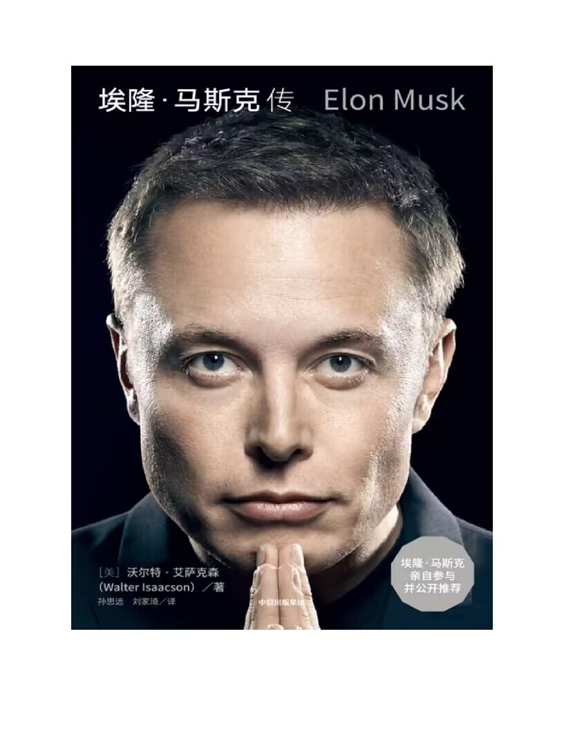 埃隆·马斯克传 epub全格式电子书下载