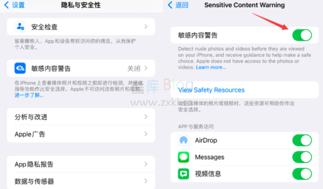 iOS17敏感内容警告怎么关闭_敏感内容警告关闭是灰色的 第6张插图