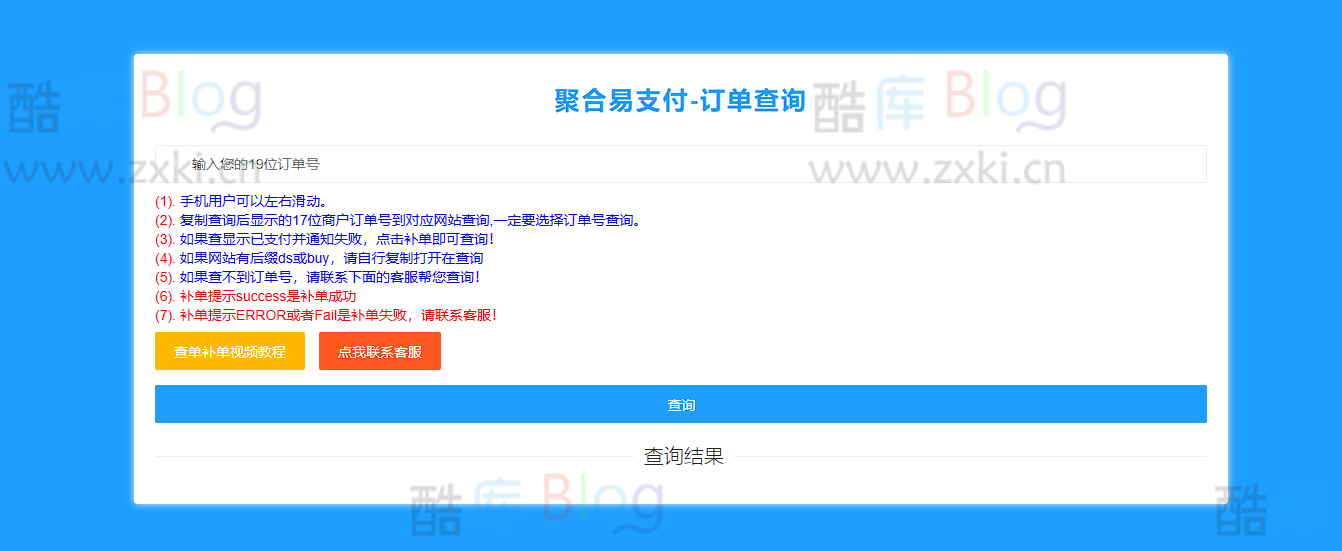 彩虹易支付最新版加两套模板和订单查询 第6张插图