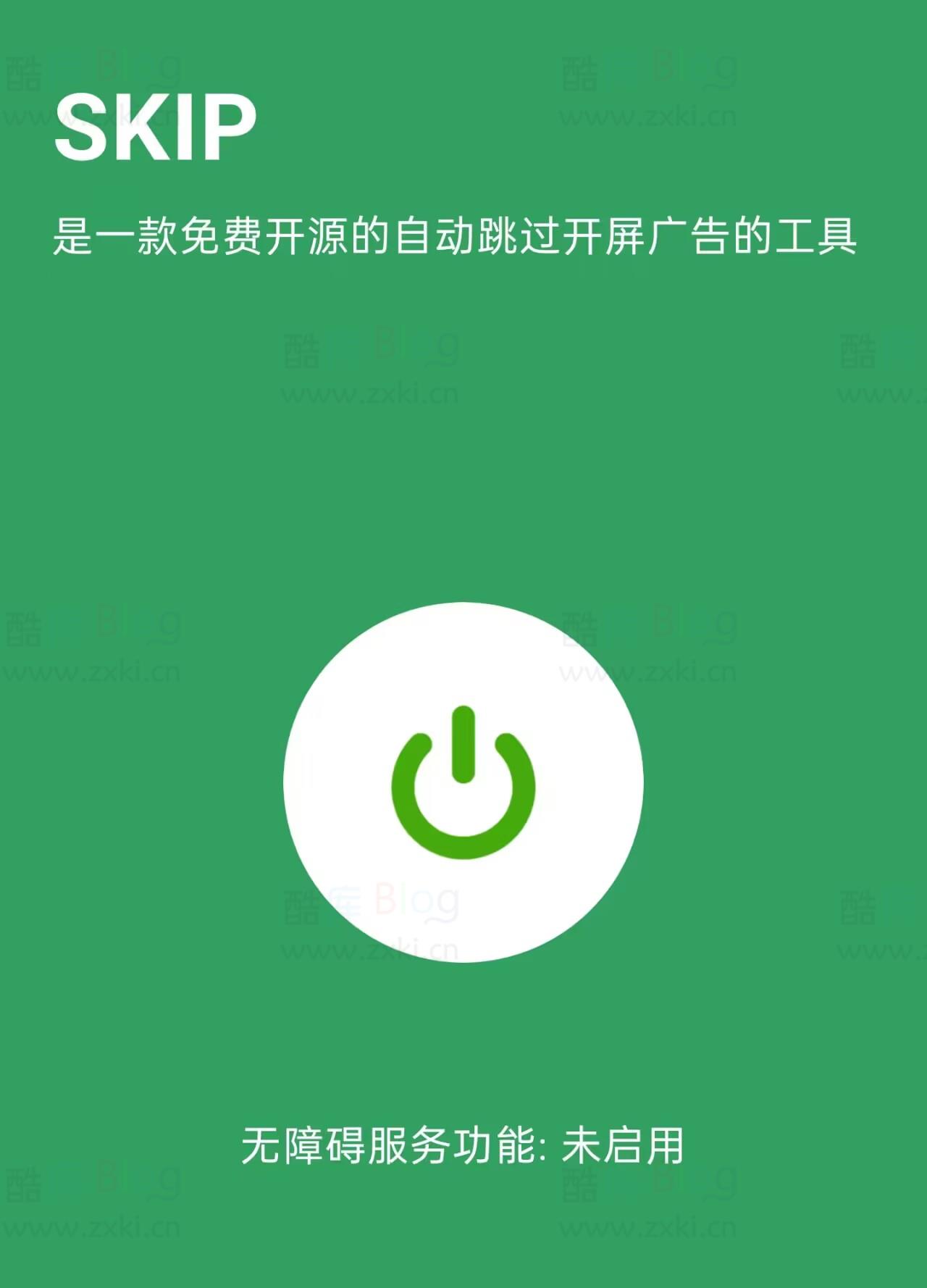 SKIP-免费开源自动跳过APP开屏广告 第5张插图 SKIP-免费开源自动跳过APP开屏广告 第5张插图