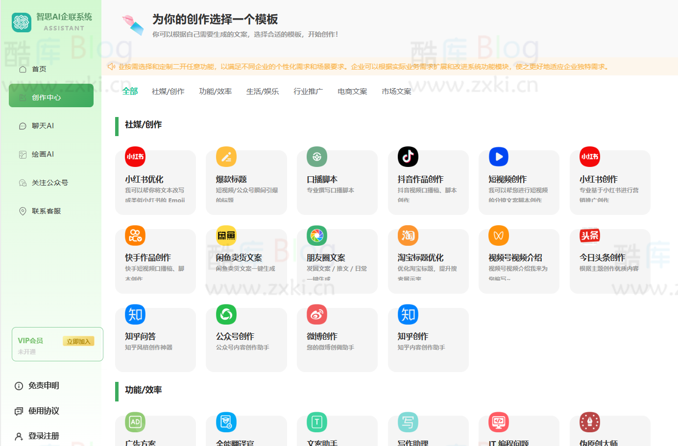 新版智思Ai企业级系统去授权