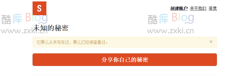 共享密钥-秘密消息临时分享工具 第6张插图