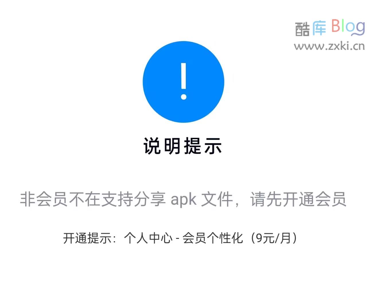 蓝奏云网盘非会员无法分享APK文件，需开通会员个性化服务