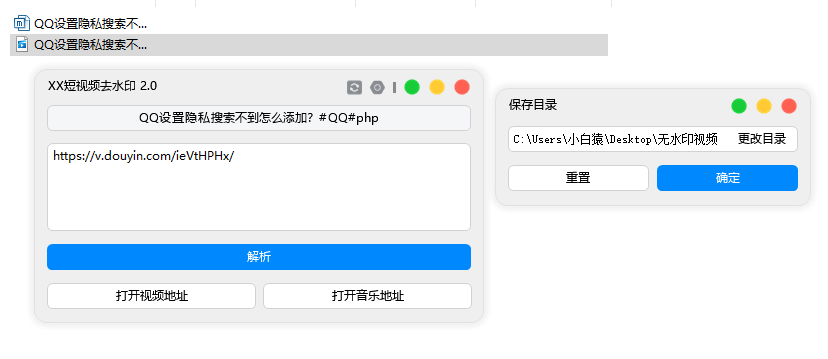 聚合XX短视频去水印 2.0 支持下载背景音乐