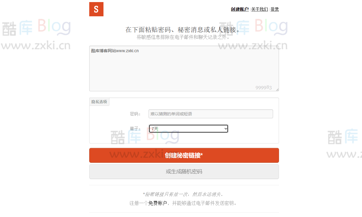 共享密钥-秘密消息临时分享工具 第3张插图
