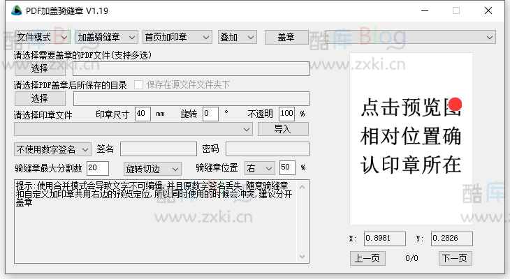 PDFQFZ v1.19 PDF加盖骑缝章的小工具