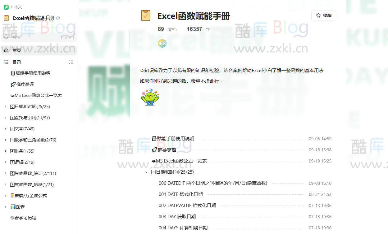 Excel函数赋能手册-本义