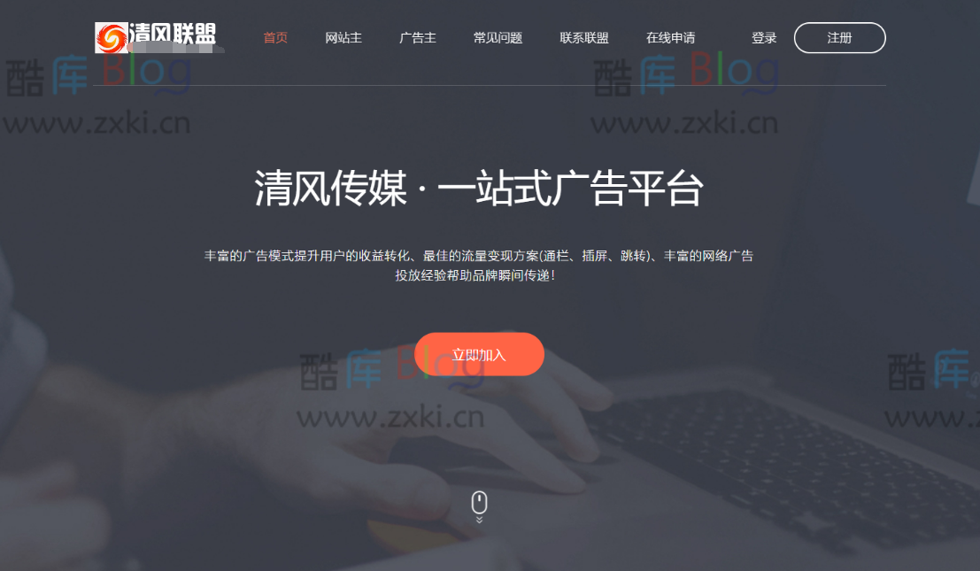 清风广告联盟系统PHP源码 第5张插图 清风广告联盟系统PHP源码 第5张插图