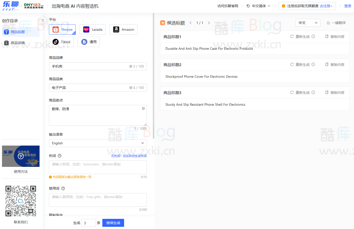 出海电商AI内容智造机 自动生成商品标题、详情内容-乐聊CHaT++ 第3张插图