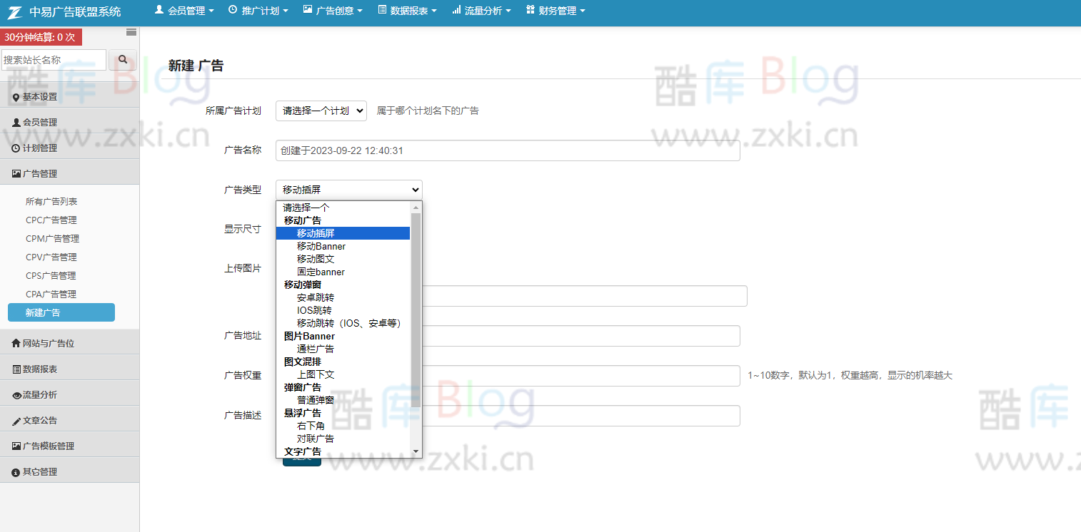 清风广告联盟系统PHP源码 第6张插图 清风广告联盟系统PHP源码 第6张插图