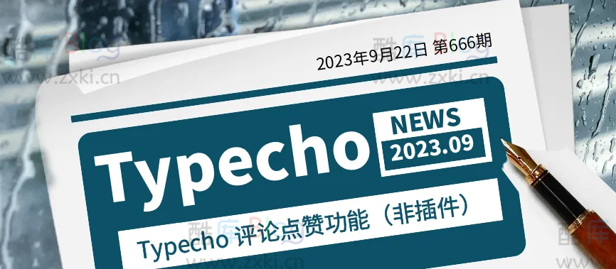 Typeho 评论区添加点赞功能(非插件) 第5张插图 Typeho 评论区添加点赞功能(非插件) 第5张插图
