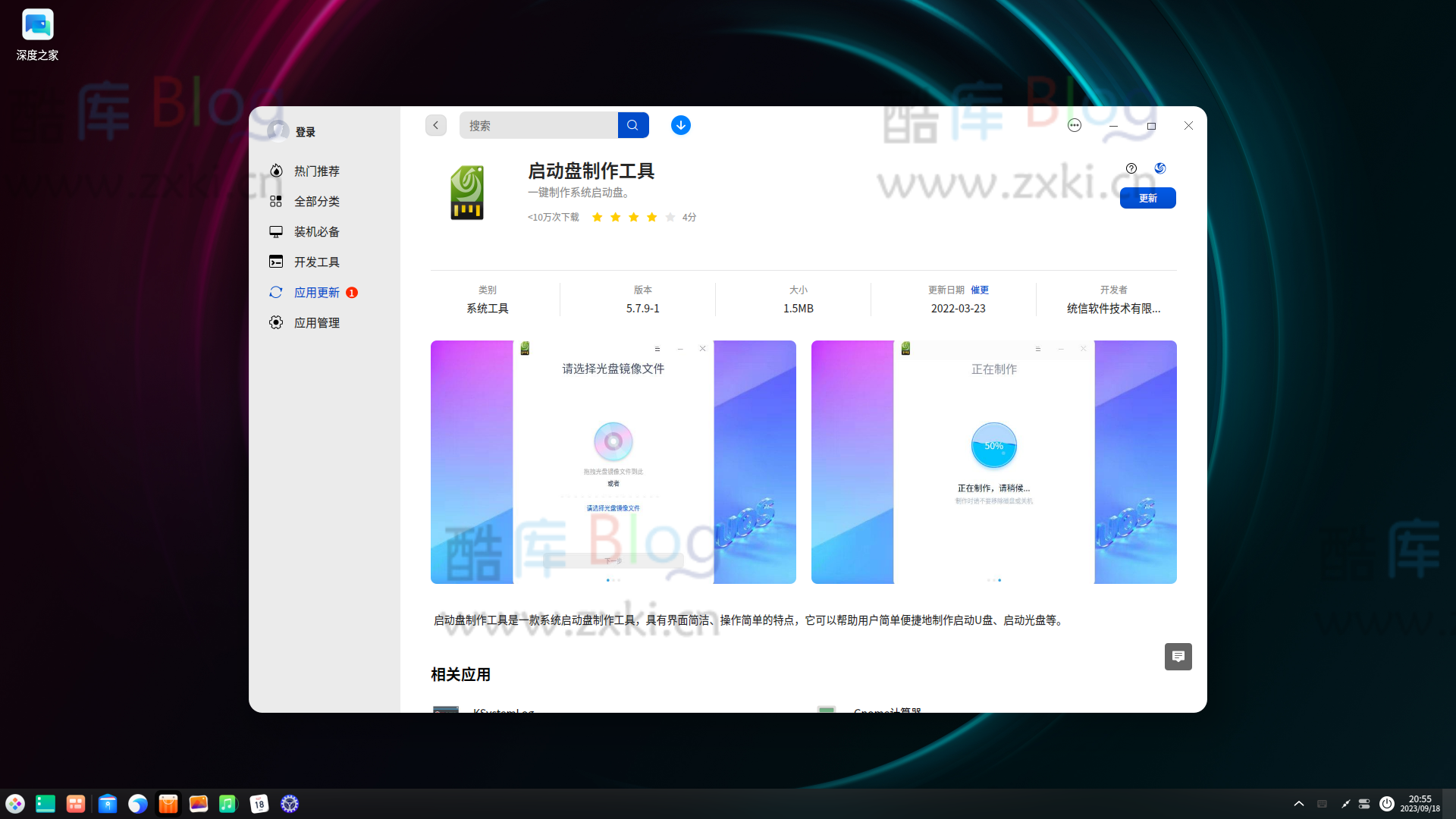 深度操作系统 deepin V23 Beta2 正式发布 第3张插图
