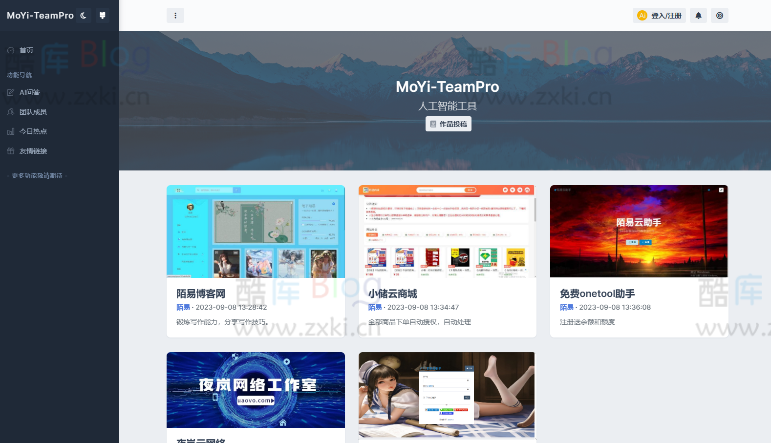 MoYi-Team Pro系统最新开心版 第3张插图