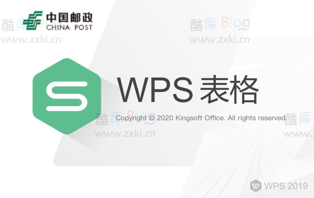 WPS邮政版专业版正版序列号永久激活 第3张插图