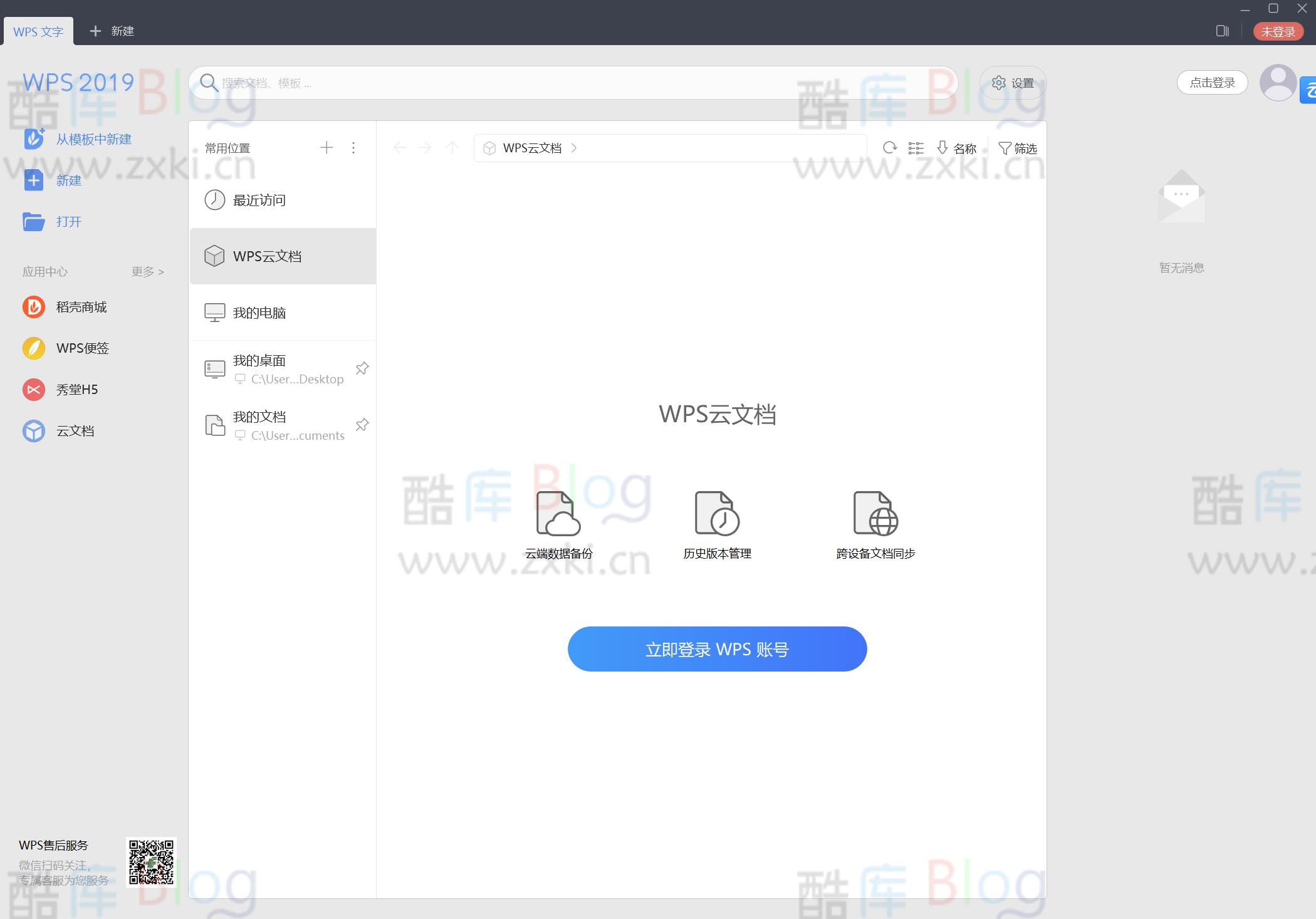 WPS邮政版专业版正版序列号永久激活 第5张插图 WPS邮政版专业版正版序列号永久激活 第5张插图