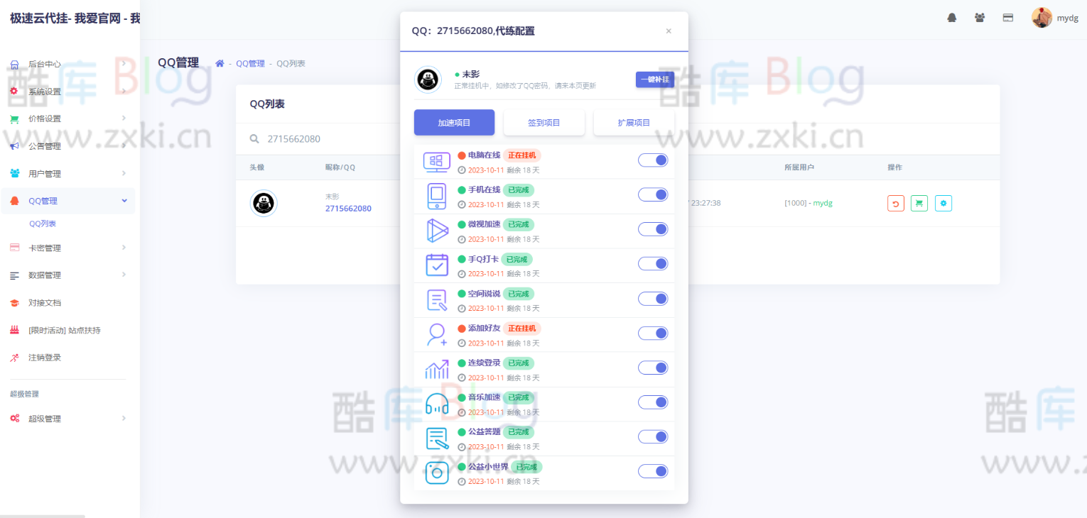 QQ升级任务代挂源码已更新最新加速项目程序全开源 第5张插图 QQ升级任务代挂源码已更新最新加速项目程序全开源 第5张插图