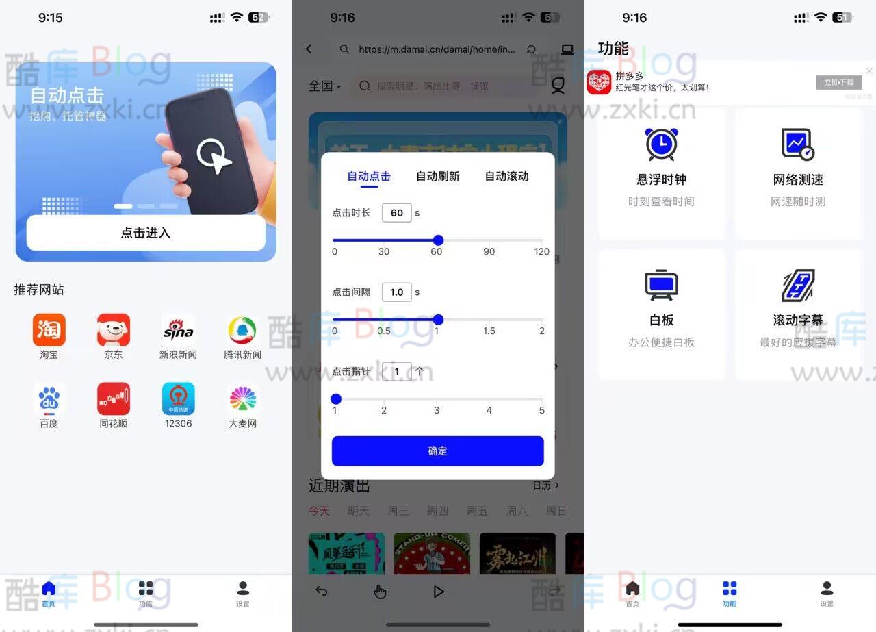 苹果免费自动点击工具 抢购抢票小助手-Auto Clicker 第3张插图