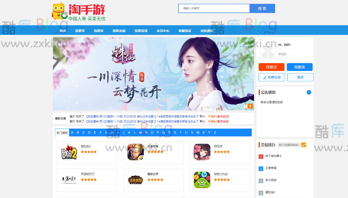 新款手游账号交易平台系统源码