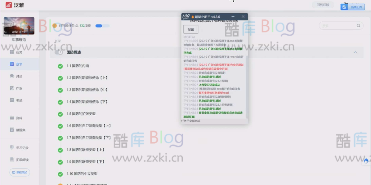 学习通自动油猴脚本使用安装教程 第6张插图