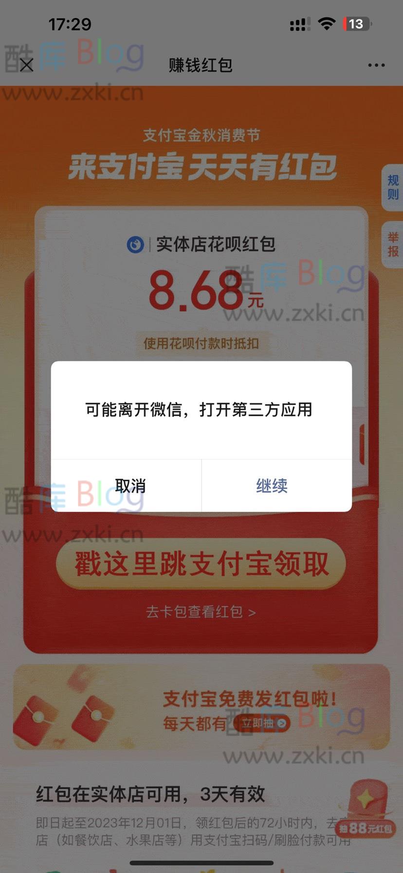 2023支付宝赏金红包自动跳转领取，免扫码免复制口令网站源码
