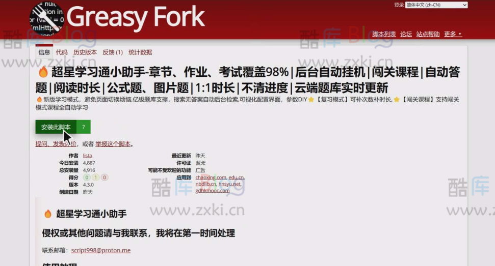 学习通自动油猴脚本使用安装教程