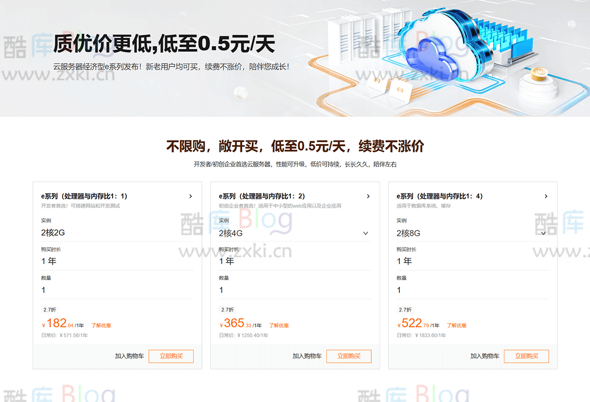 阿里云百元级ECS服务器「新老用户续费同价」优惠来袭