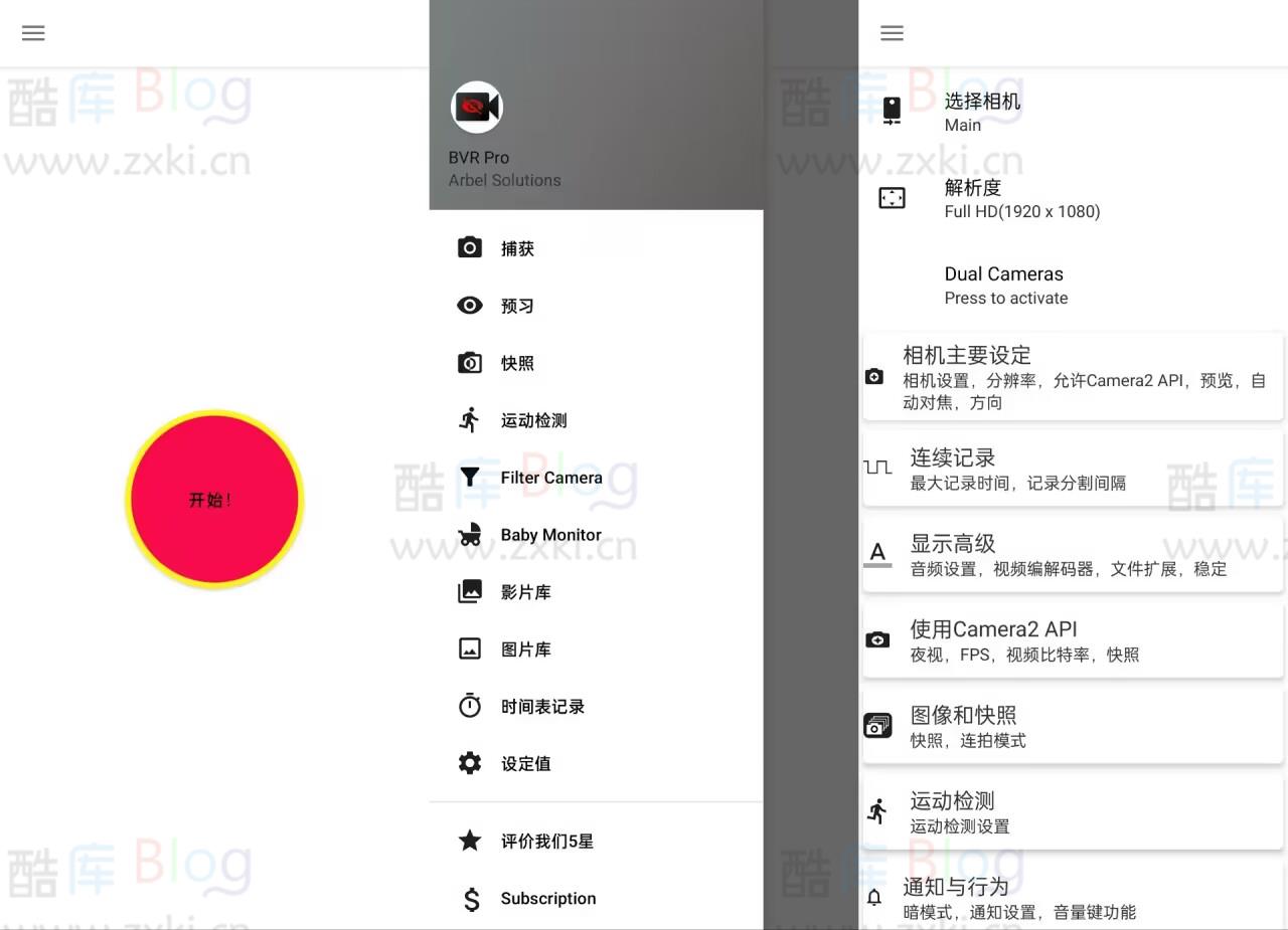 BVR Pro v9.0.93-灭屏后还能录像的软件 第5张插图 BVR Pro v9.0.93-灭屏后还能录像的软件 第5张插图