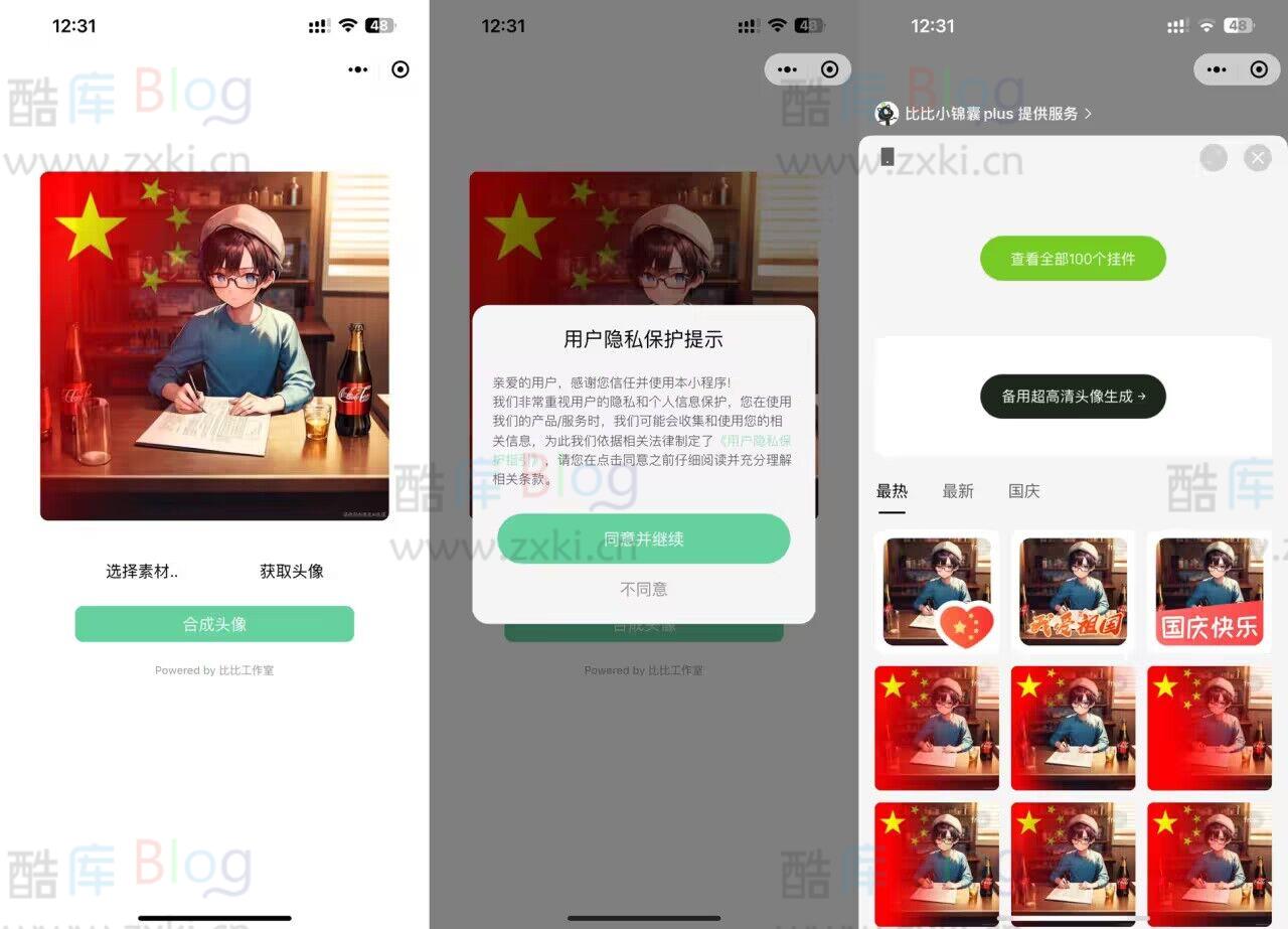 2023国庆头像生成小程序源码