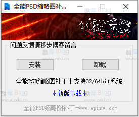浏览psd格式文件的略缩图补丁_不需安装图片查看器