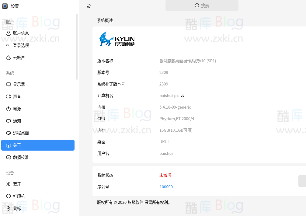 国产银河麒麟桌面操作系统V10 SP1 2309 内测版 第6张插图 国产银河麒麟桌面操作系统V10 SP1 2309 内测版 第6张插图