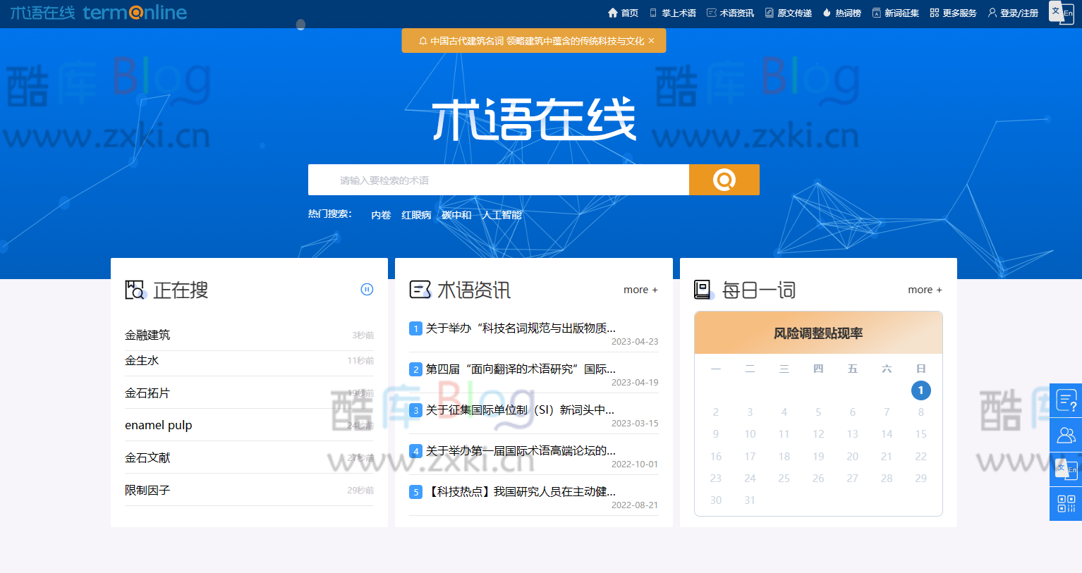 术语在线-权威的术语检索平台 第3张插图