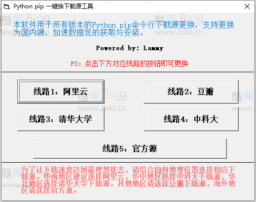 Python pip下载源切换工具 第3张插图