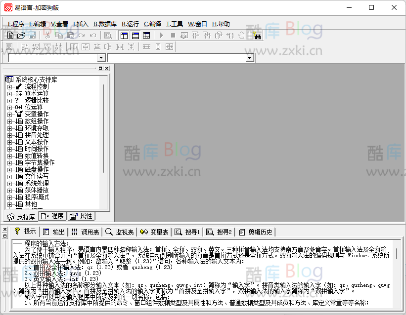 易语言v5.9.5加密狗版本