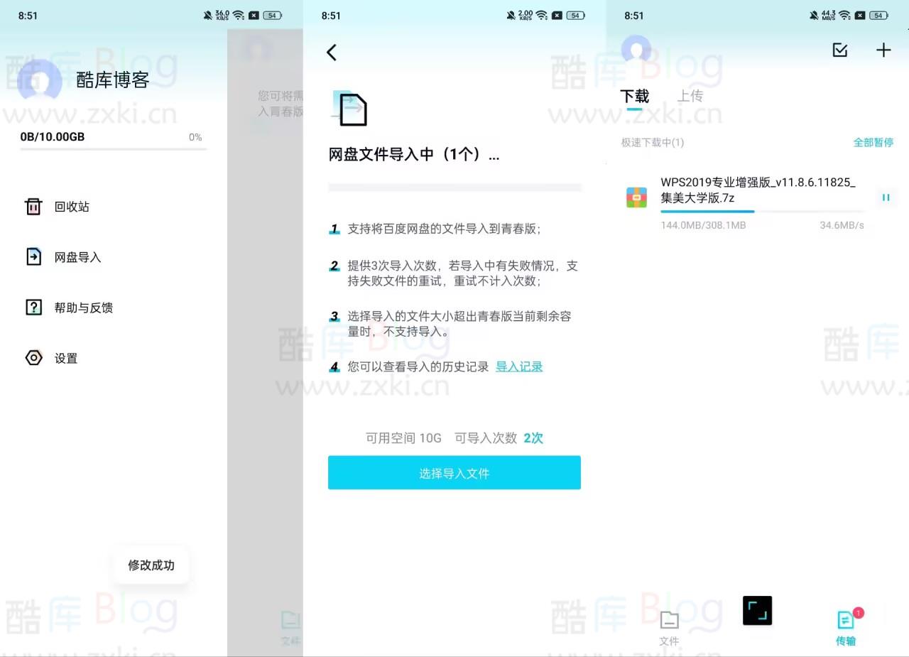 安卓百度网盘青春版v1.2.0，不限速下载